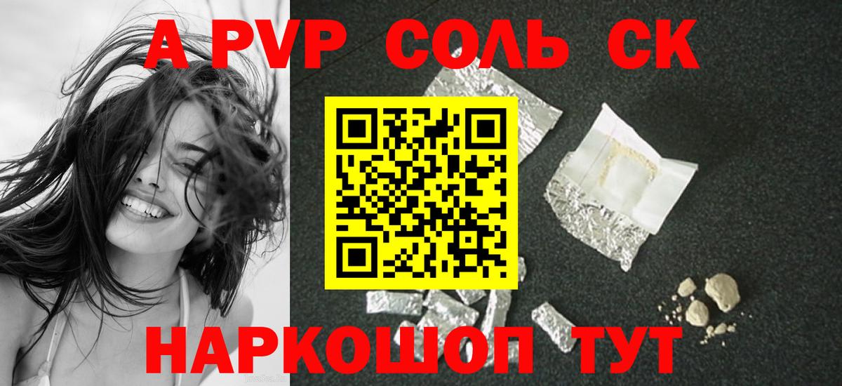 A-PVP VHQ  APVP Соль  Альфа ПВП СК КРИС  Вход с VPN  Аргун 