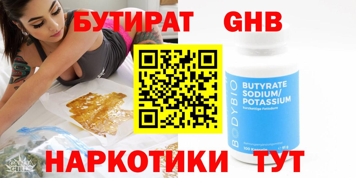 Аргун  БУТИРАТ оксибутират  Вход с VPN 