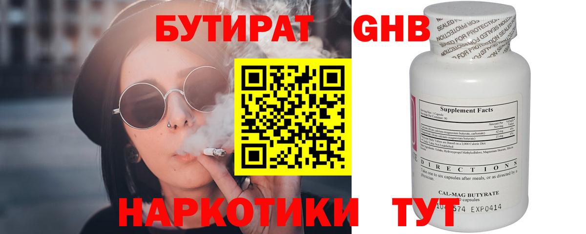 БУТИРАТ 1.4BDO Аргун