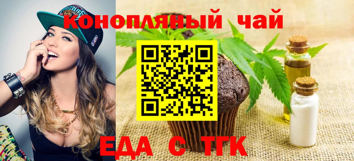 Еда ТГК марихуана Аргун