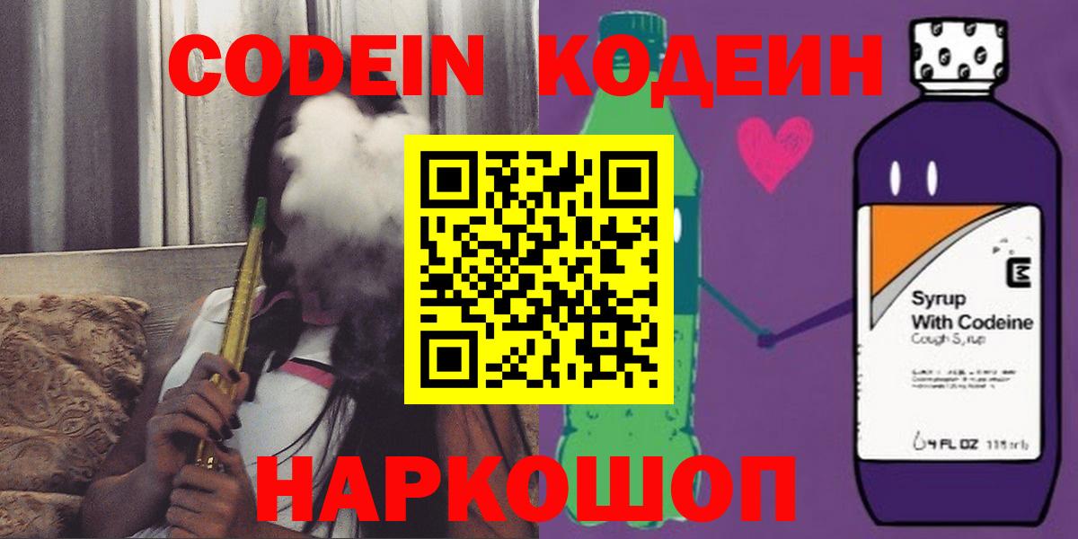 Кодеин напиток Lean (лин) Аргун
