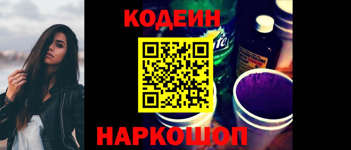 Codein напиток Lean (лин)  Вход с VPN  Аргун  Codein Purple Drank 