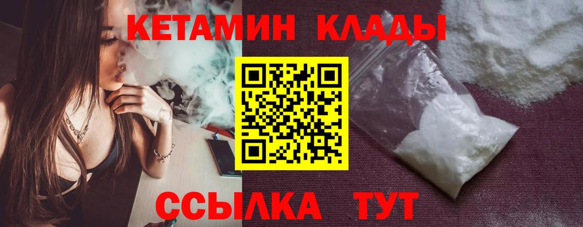 Кетамин VHQ  Кетамин ketamine  Вход с VPN  Аргун 