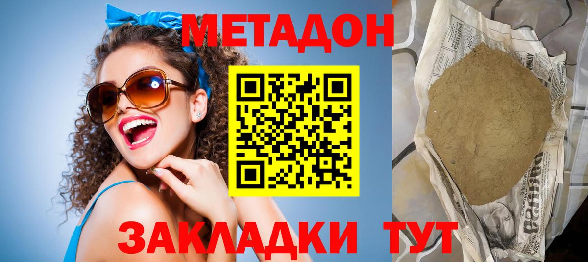 МЕТАДОН methadone  Метадон кристалл  Аргун  Вход с VPN 